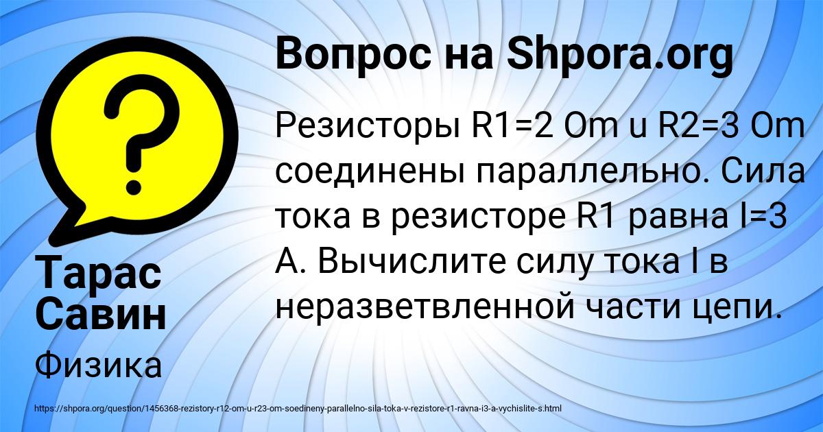 Картинка с текстом вопроса от пользователя Тарас Савин