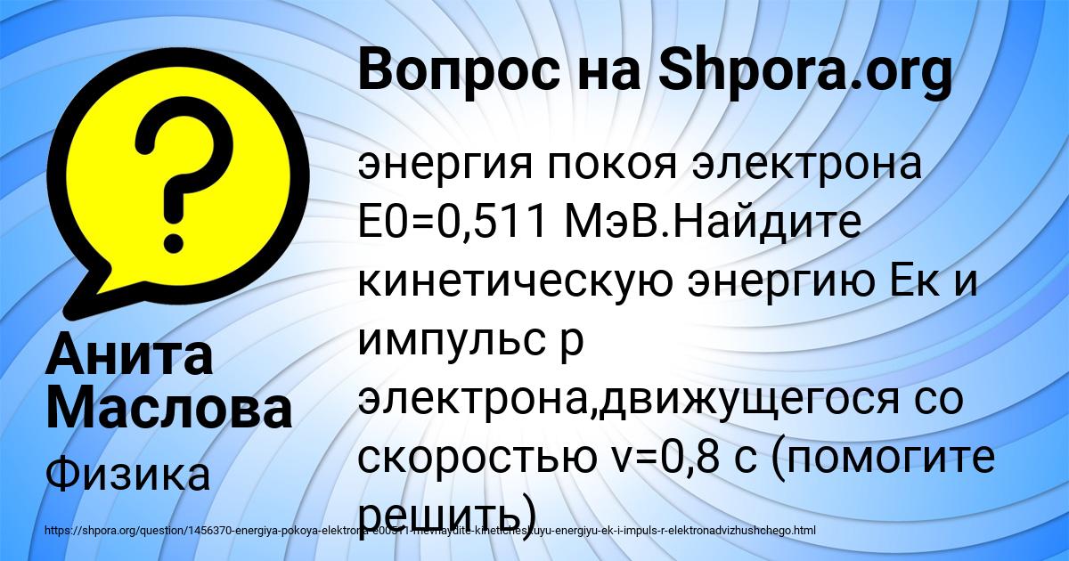 Картинка с текстом вопроса от пользователя Анита Маслова