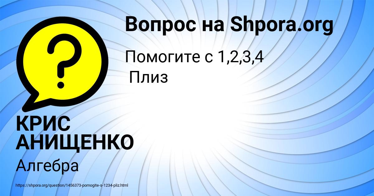 Картинка с текстом вопроса от пользователя КРИС АНИЩЕНКО