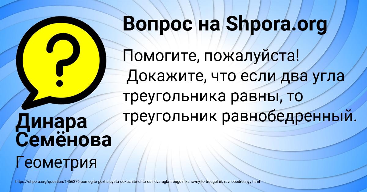 Картинка с текстом вопроса от пользователя Динара Семёнова