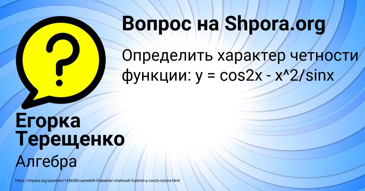 Картинка с текстом вопроса от пользователя Егорка Терещенко