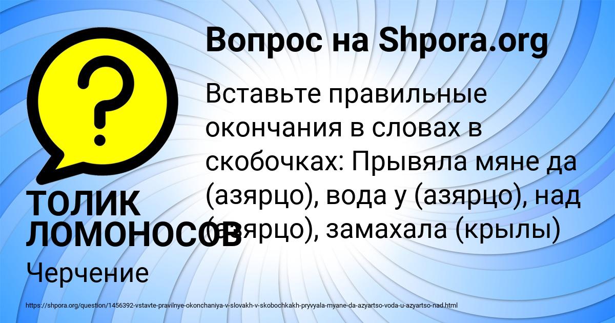 Картинка с текстом вопроса от пользователя ТОЛИК ЛОМОНОСОВ