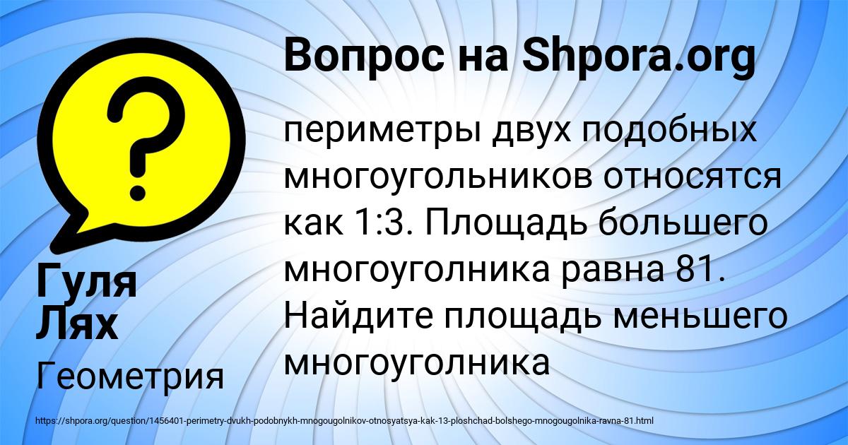 Картинка с текстом вопроса от пользователя Гуля Лях