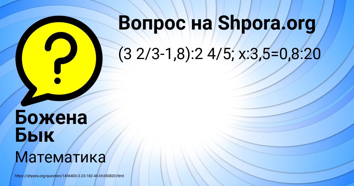 Картинка с текстом вопроса от пользователя Божена Бык