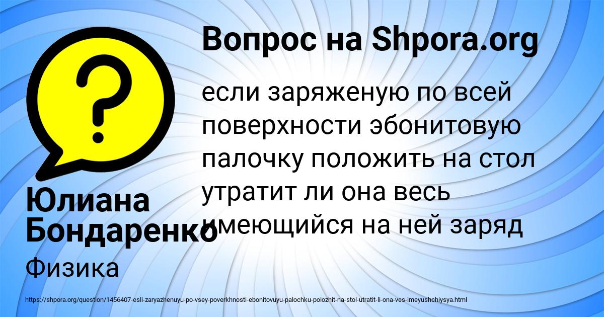 Картинка с текстом вопроса от пользователя Юлиана Бондаренко