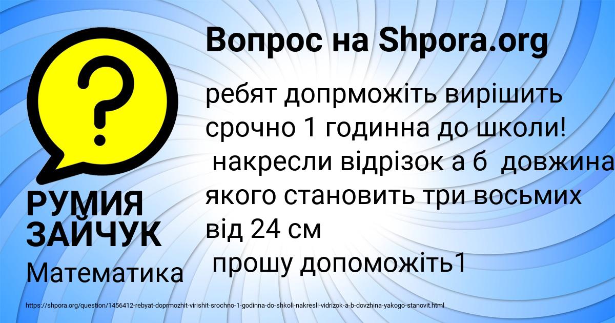 Картинка с текстом вопроса от пользователя РУМИЯ ЗАЙЧУК