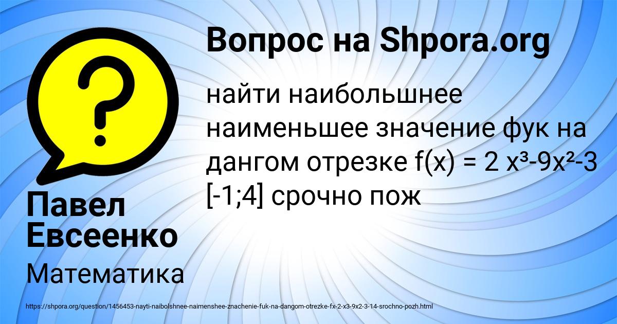 Картинка с текстом вопроса от пользователя Павел Евсеенко