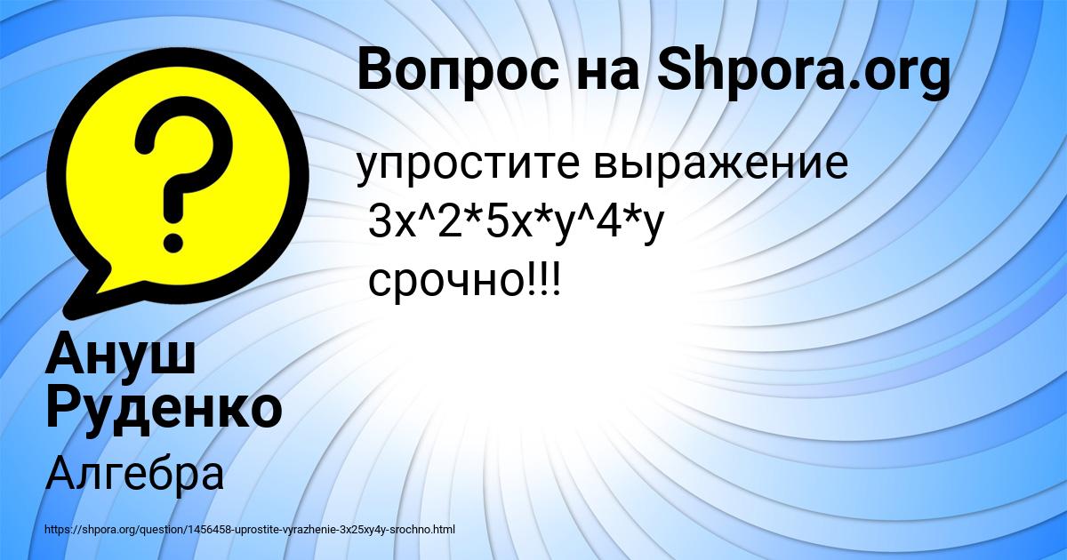 Картинка с текстом вопроса от пользователя Ануш Руденко