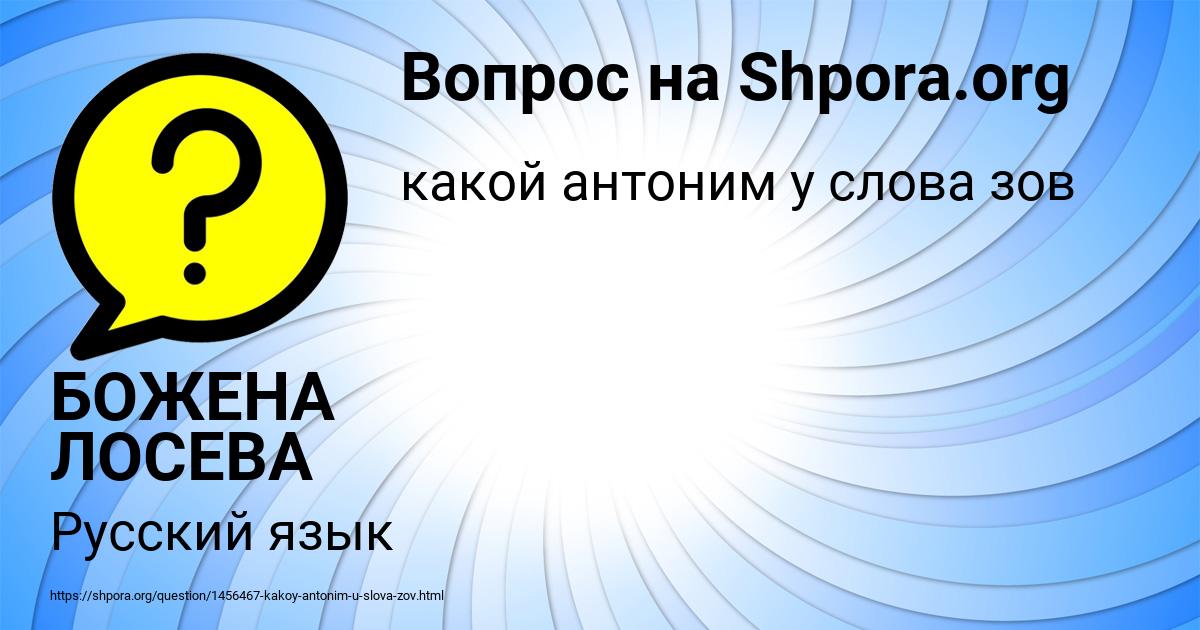 Картинка с текстом вопроса от пользователя БОЖЕНА ЛОСЕВА