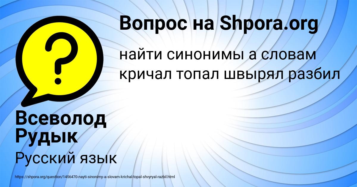 Картинка с текстом вопроса от пользователя Всеволод Рудык