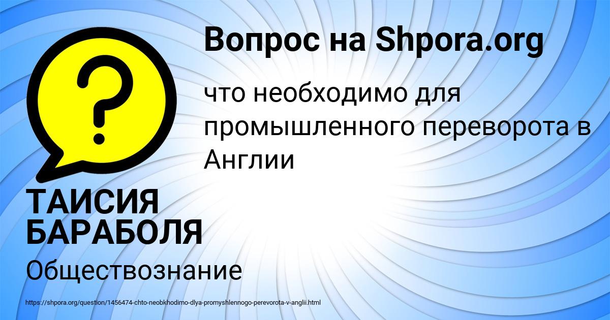 Картинка с текстом вопроса от пользователя ТАИСИЯ БАРАБОЛЯ