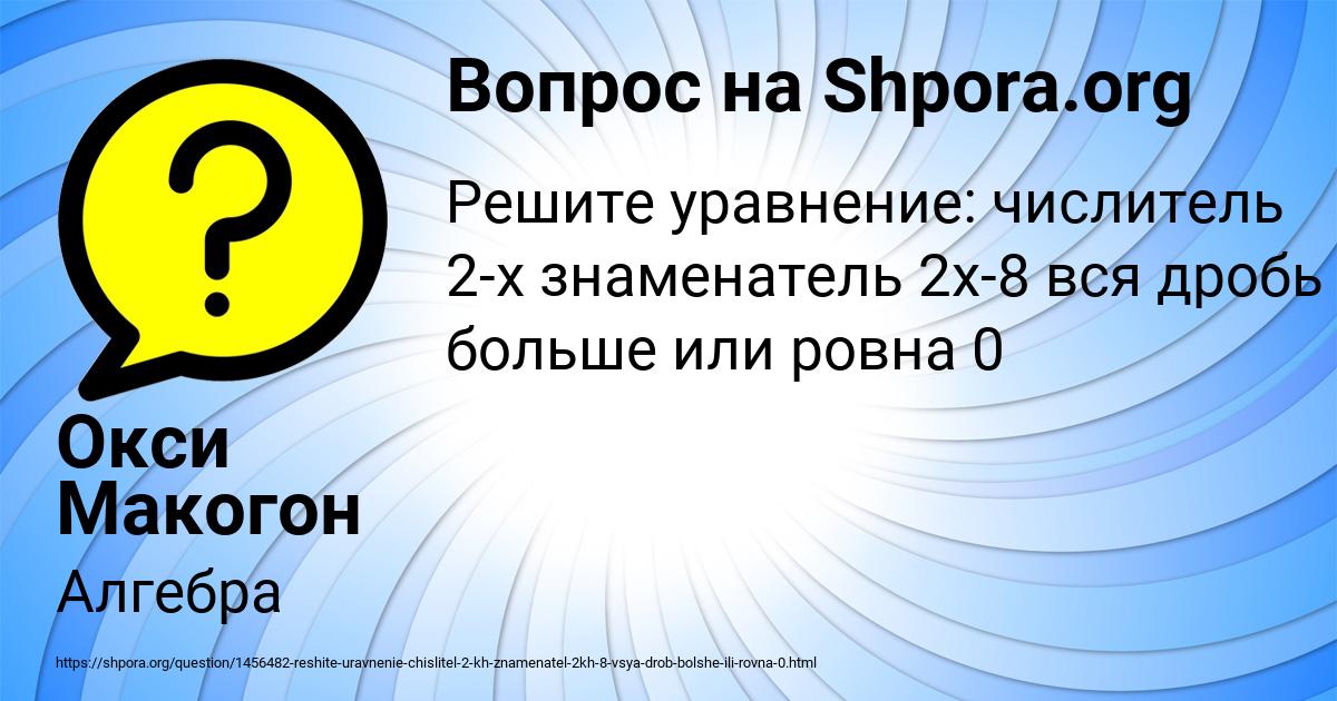 Картинка с текстом вопроса от пользователя Окси Макогон