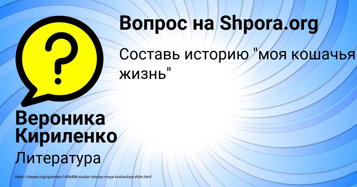 Картинка с текстом вопроса от пользователя Вероника Кириленко