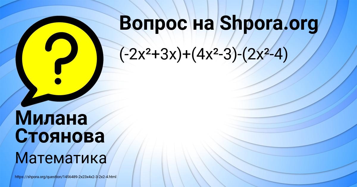 Картинка с текстом вопроса от пользователя Милана Стоянова