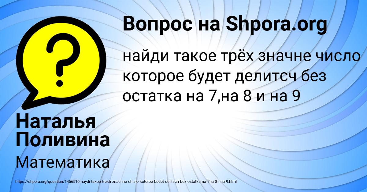 Картинка с текстом вопроса от пользователя Наталья Поливина