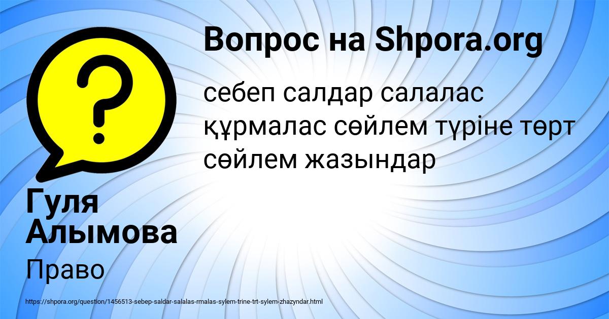 Картинка с текстом вопроса от пользователя Гуля Алымова