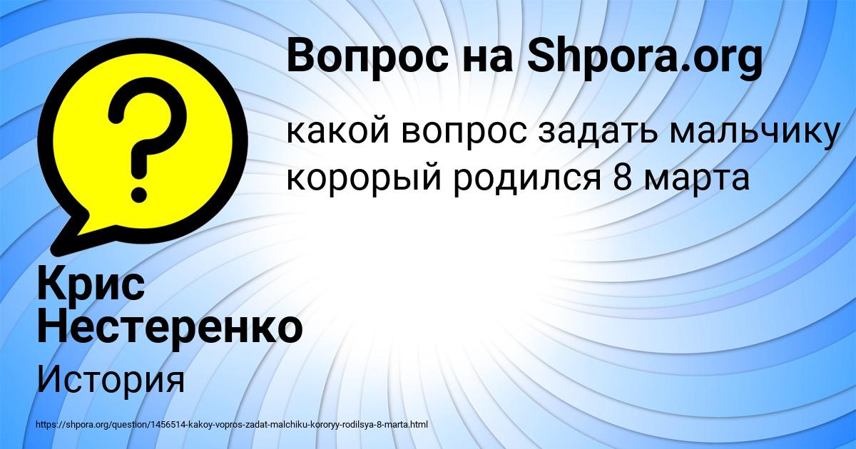 Картинка с текстом вопроса от пользователя Крис Нестеренко