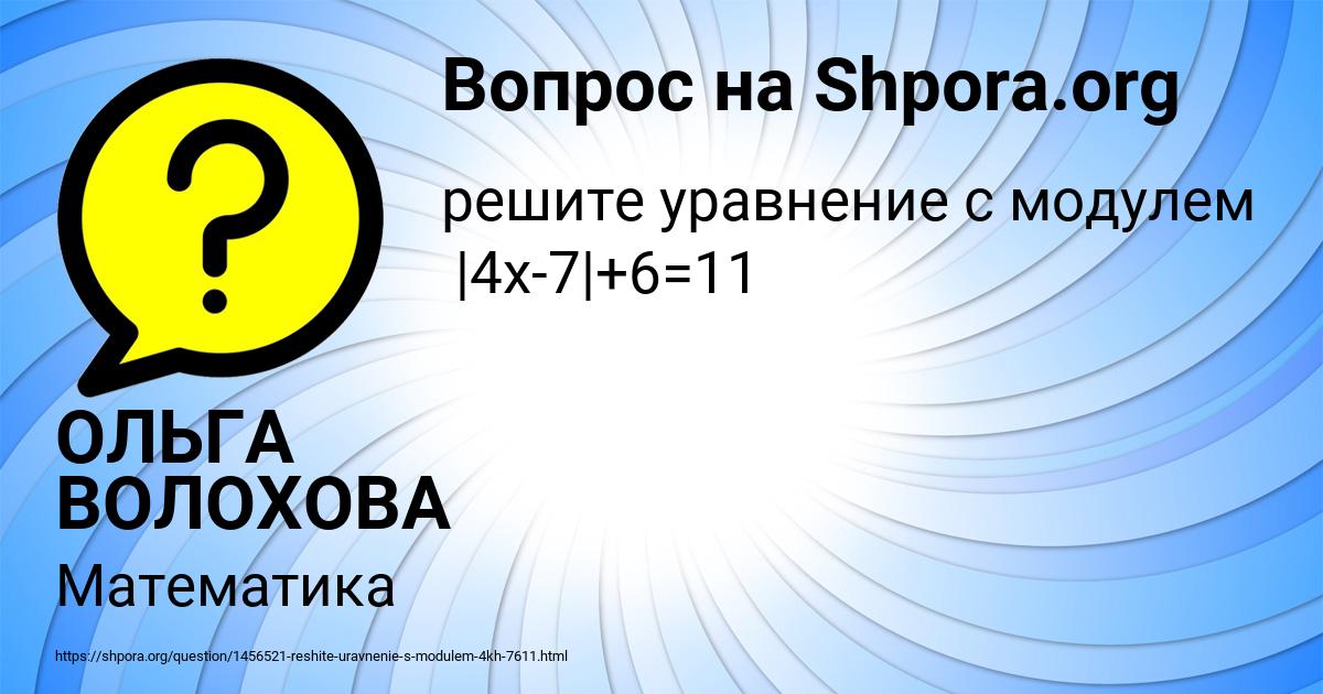 Картинка с текстом вопроса от пользователя ОЛЬГА ВОЛОХОВА