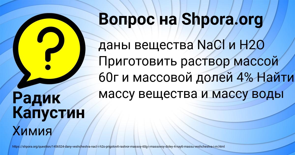 Картинка с текстом вопроса от пользователя Радик Капустин