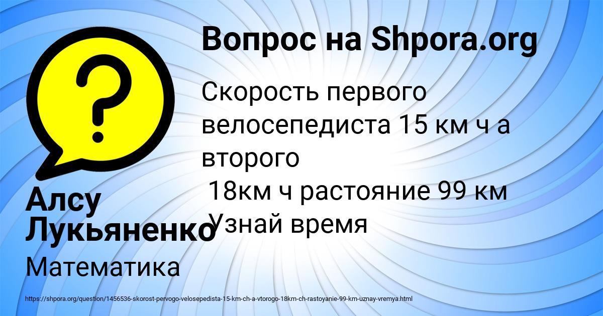 Картинка с текстом вопроса от пользователя Алсу Лукьяненко