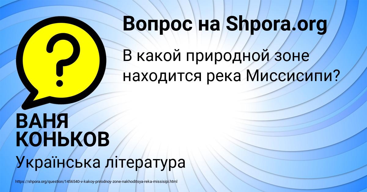 Картинка с текстом вопроса от пользователя ВАНЯ КОНЬКОВ