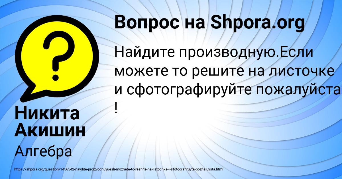 Картинка с текстом вопроса от пользователя Никита Акишин