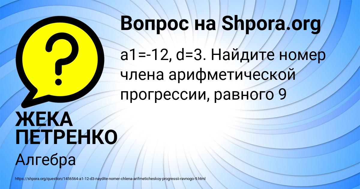 Картинка с текстом вопроса от пользователя ЖЕКА ПЕТРЕНКО