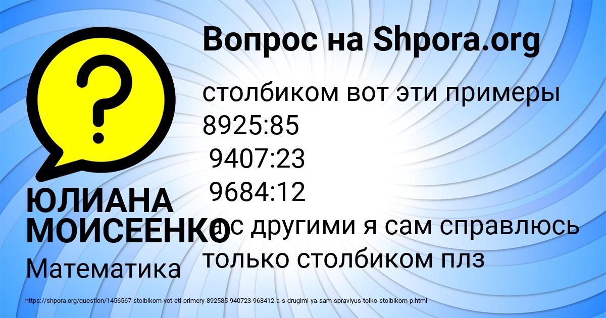 Картинка с текстом вопроса от пользователя ЮЛИАНА МОИСЕЕНКО