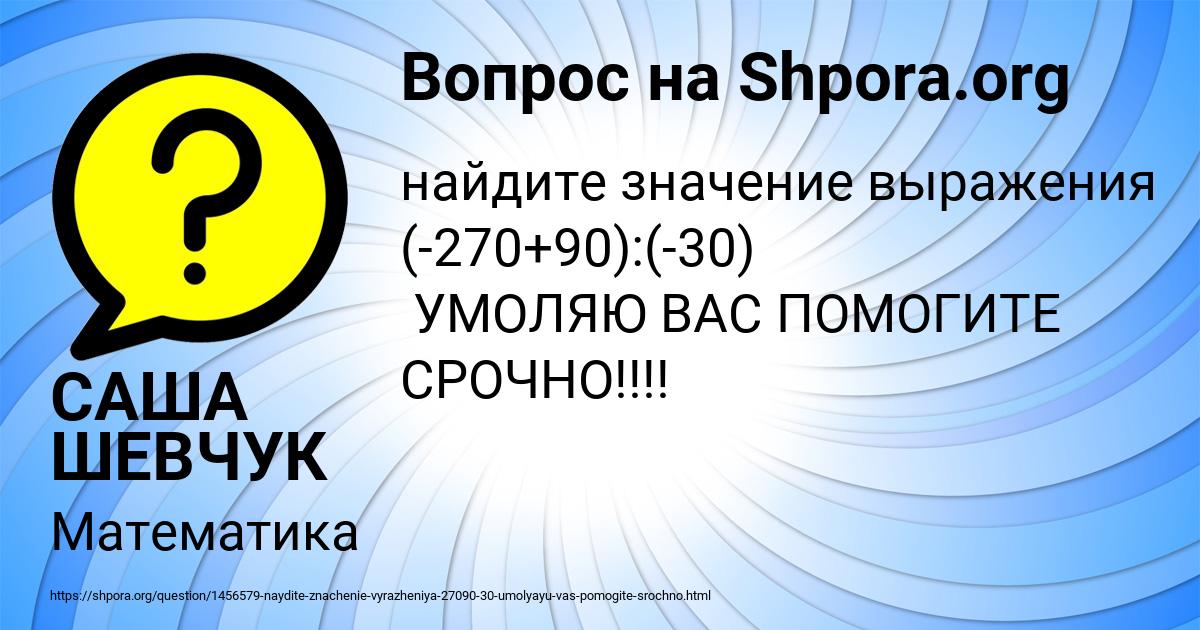 Картинка с текстом вопроса от пользователя САША ШЕВЧУК