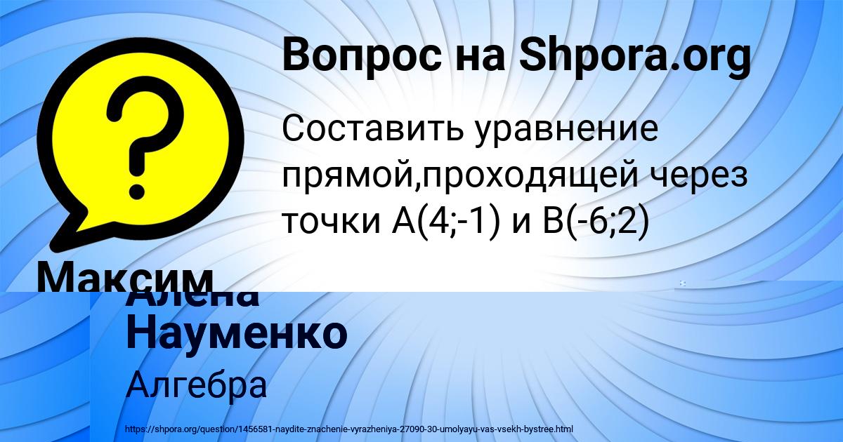 Картинка с текстом вопроса от пользователя Алёна Науменко