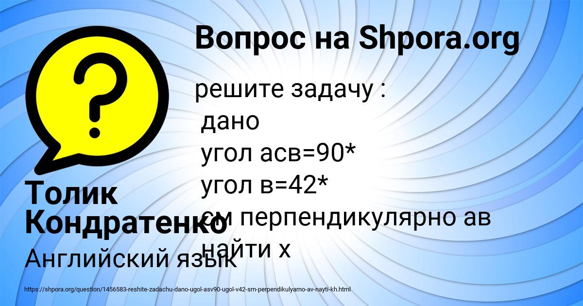 Картинка с текстом вопроса от пользователя Толик Кондратенко