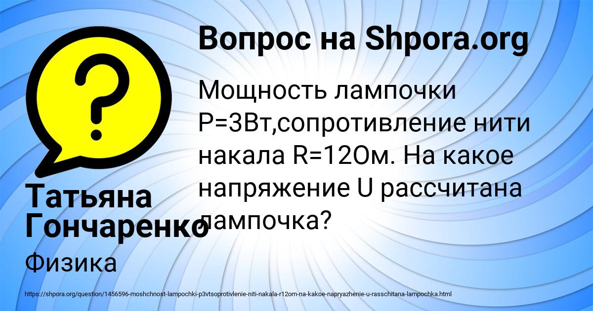 Картинка с текстом вопроса от пользователя Татьяна Гончаренко