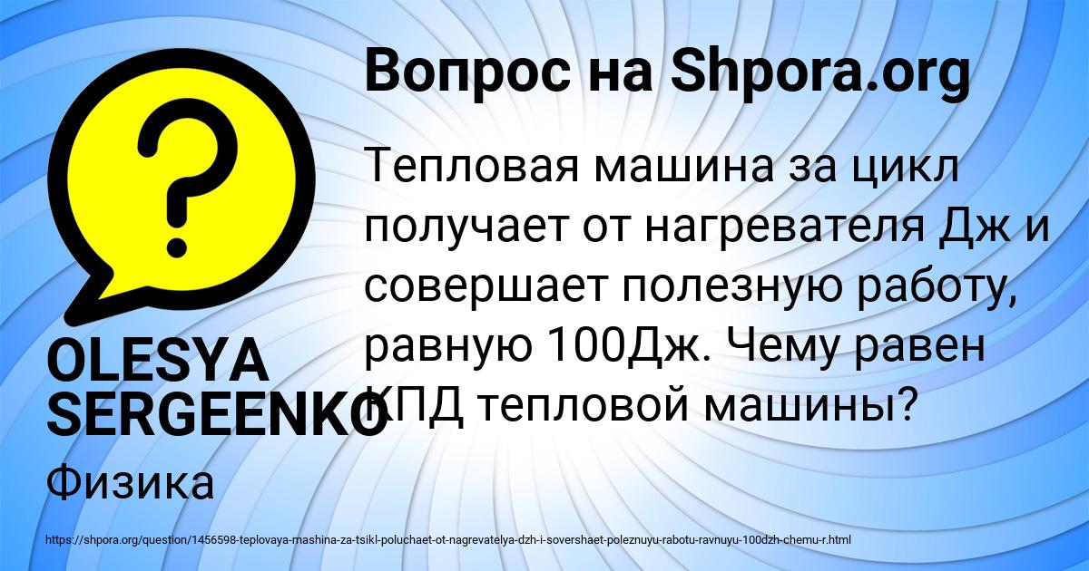 Картинка с текстом вопроса от пользователя OLESYA SERGEENKO