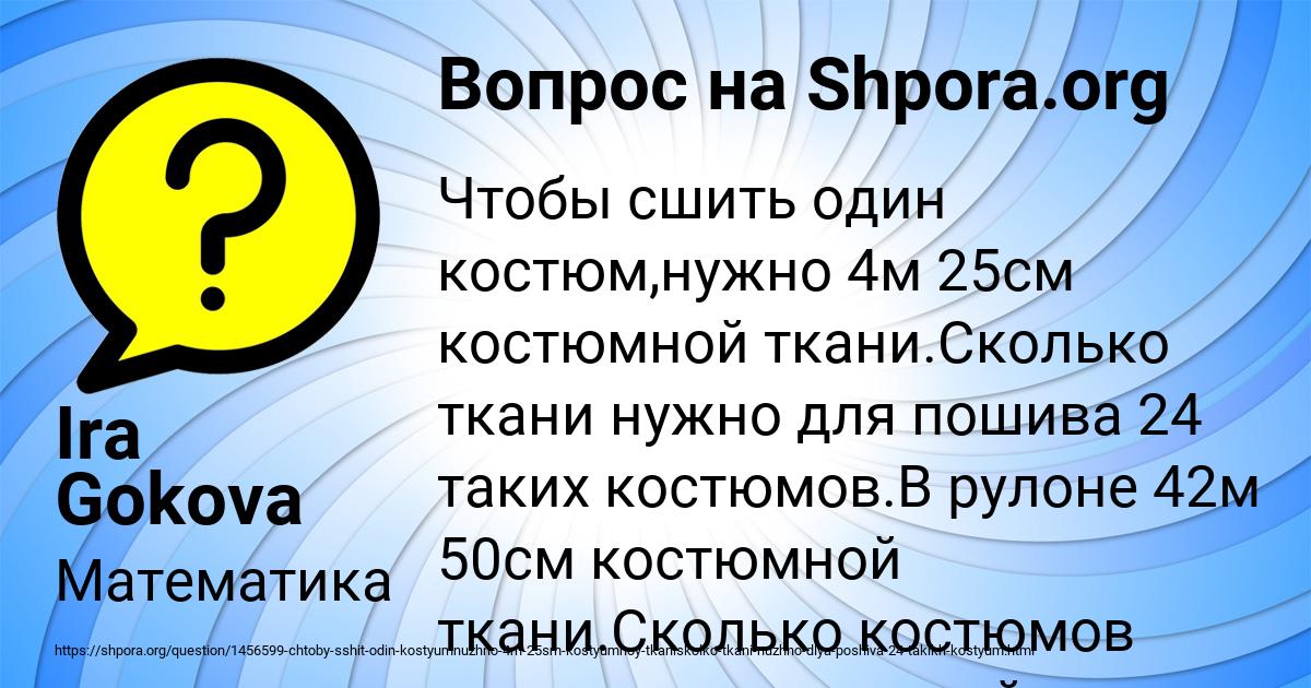 Картинка с текстом вопроса от пользователя Ira Gokova