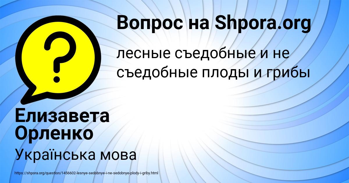Картинка с текстом вопроса от пользователя Елизавета Орленко
