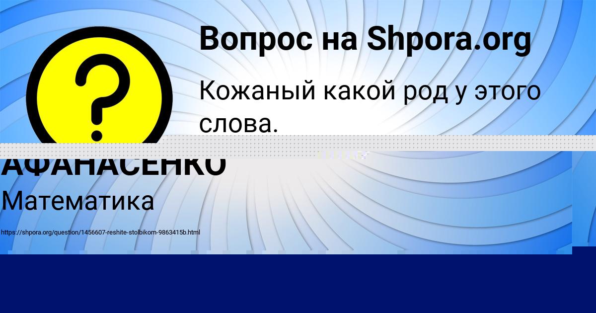 Картинка с текстом вопроса от пользователя ВЛАДИК АФАНАСЕНКО