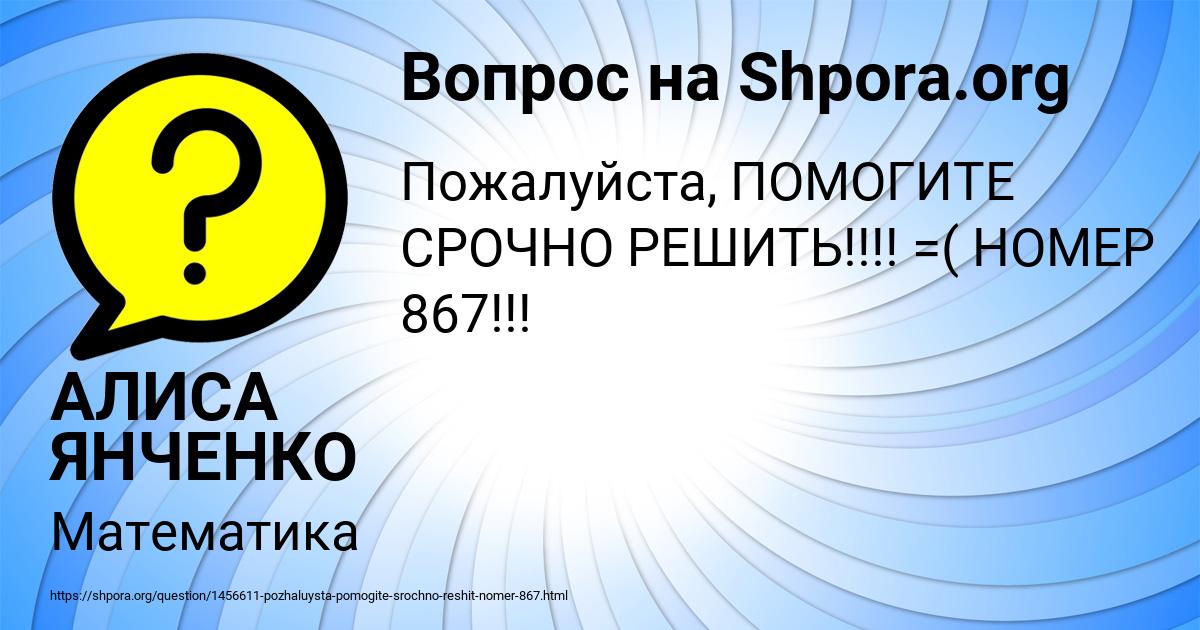 Картинка с текстом вопроса от пользователя АЛИСА ЯНЧЕНКО