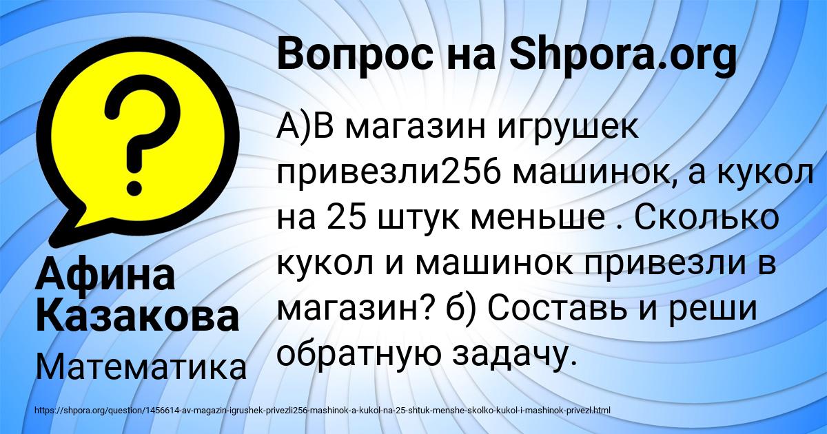 Картинка с текстом вопроса от пользователя Афина Казакова