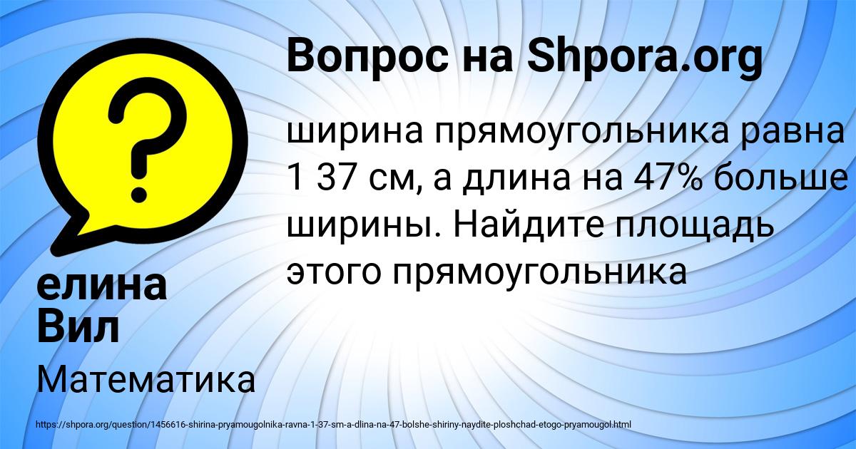 Картинка с текстом вопроса от пользователя елина Вил