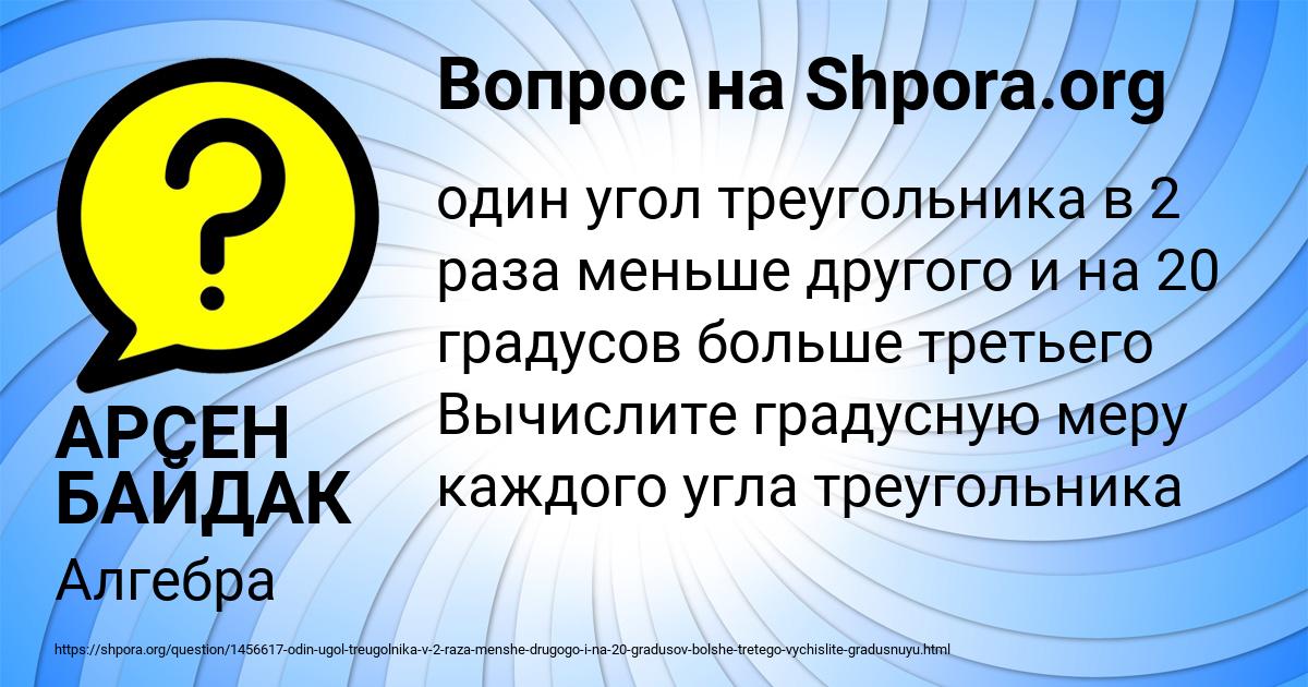Картинка с текстом вопроса от пользователя АРСЕН БАЙДАК