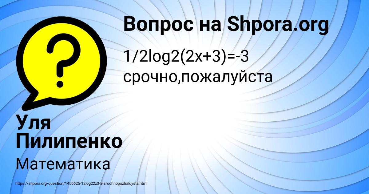 Картинка с текстом вопроса от пользователя Уля Пилипенко