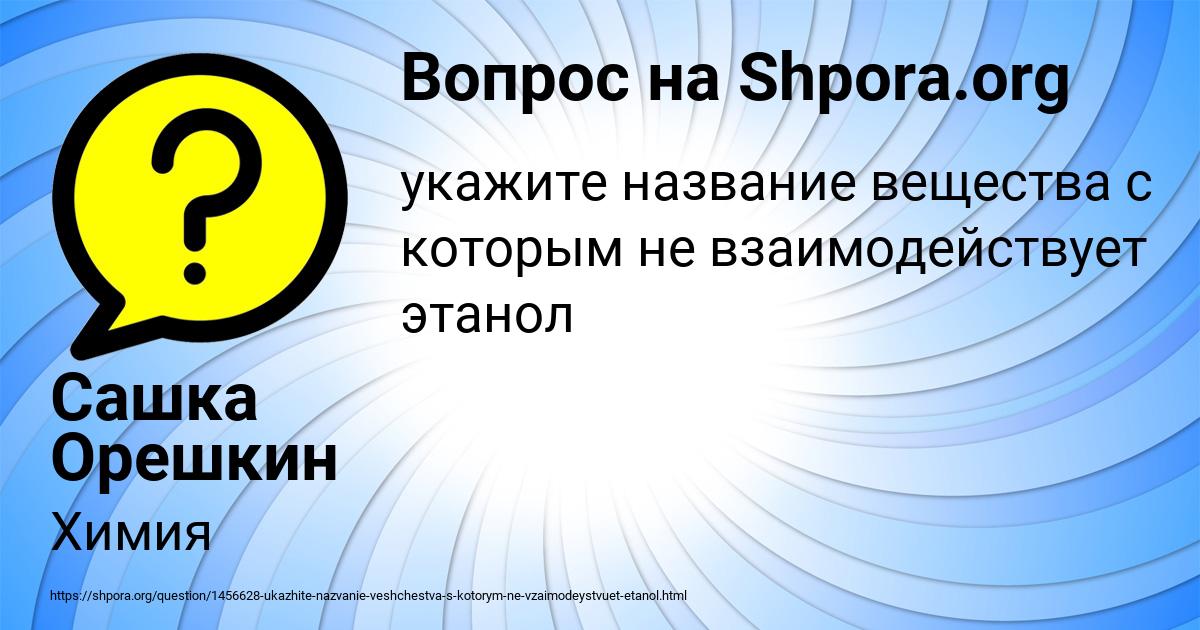Картинка с текстом вопроса от пользователя Сашка Орешкин