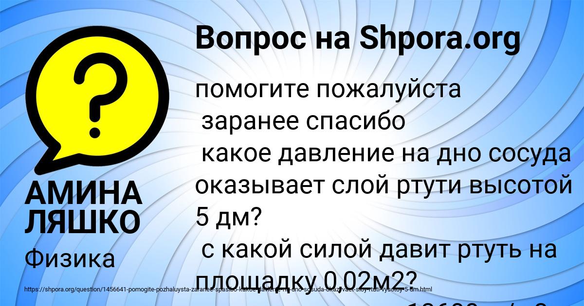 Картинка с текстом вопроса от пользователя АМИНА ЛЯШКО