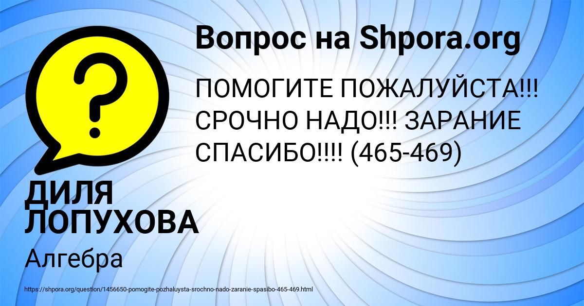 Картинка с текстом вопроса от пользователя ДИЛЯ ЛОПУХОВА