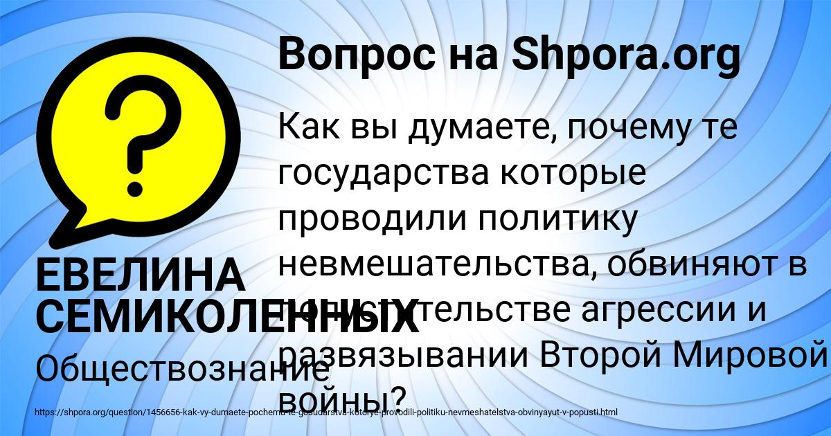 Картинка с текстом вопроса от пользователя ЕВЕЛИНА СЕМИКОЛЕННЫХ