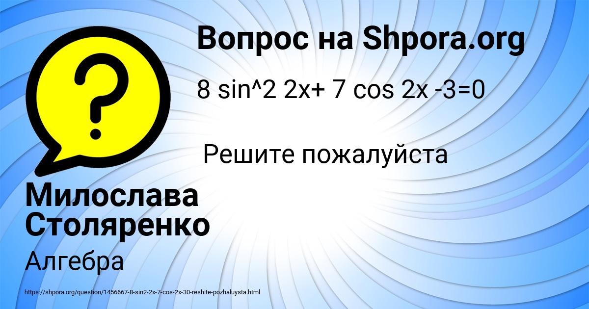 Картинка с текстом вопроса от пользователя Милослава Столяренко