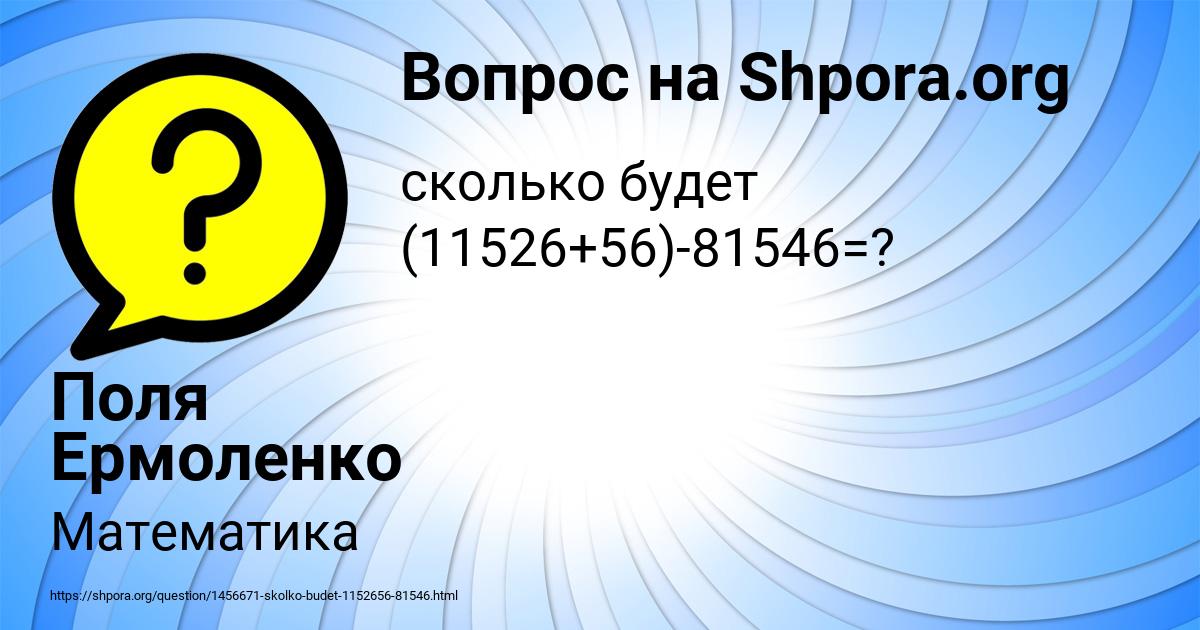 Картинка с текстом вопроса от пользователя Поля Ермоленко