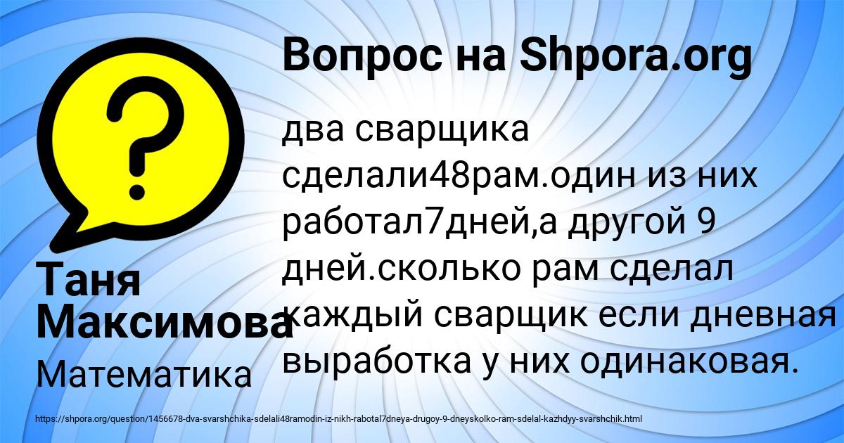Картинка с текстом вопроса от пользователя Таня Максимова