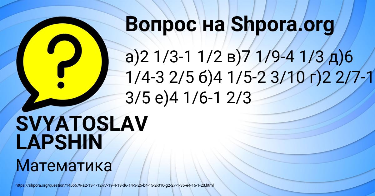 Картинка с текстом вопроса от пользователя SVYATOSLAV LAPSHIN