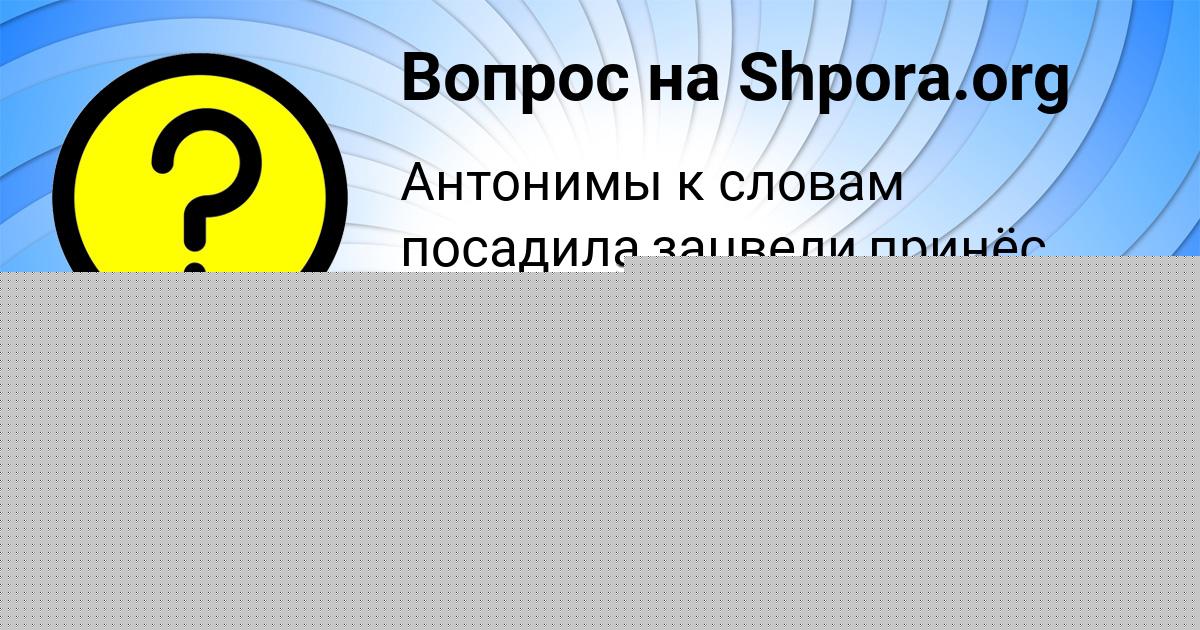 Картинка с текстом вопроса от пользователя Toha Prorokov
